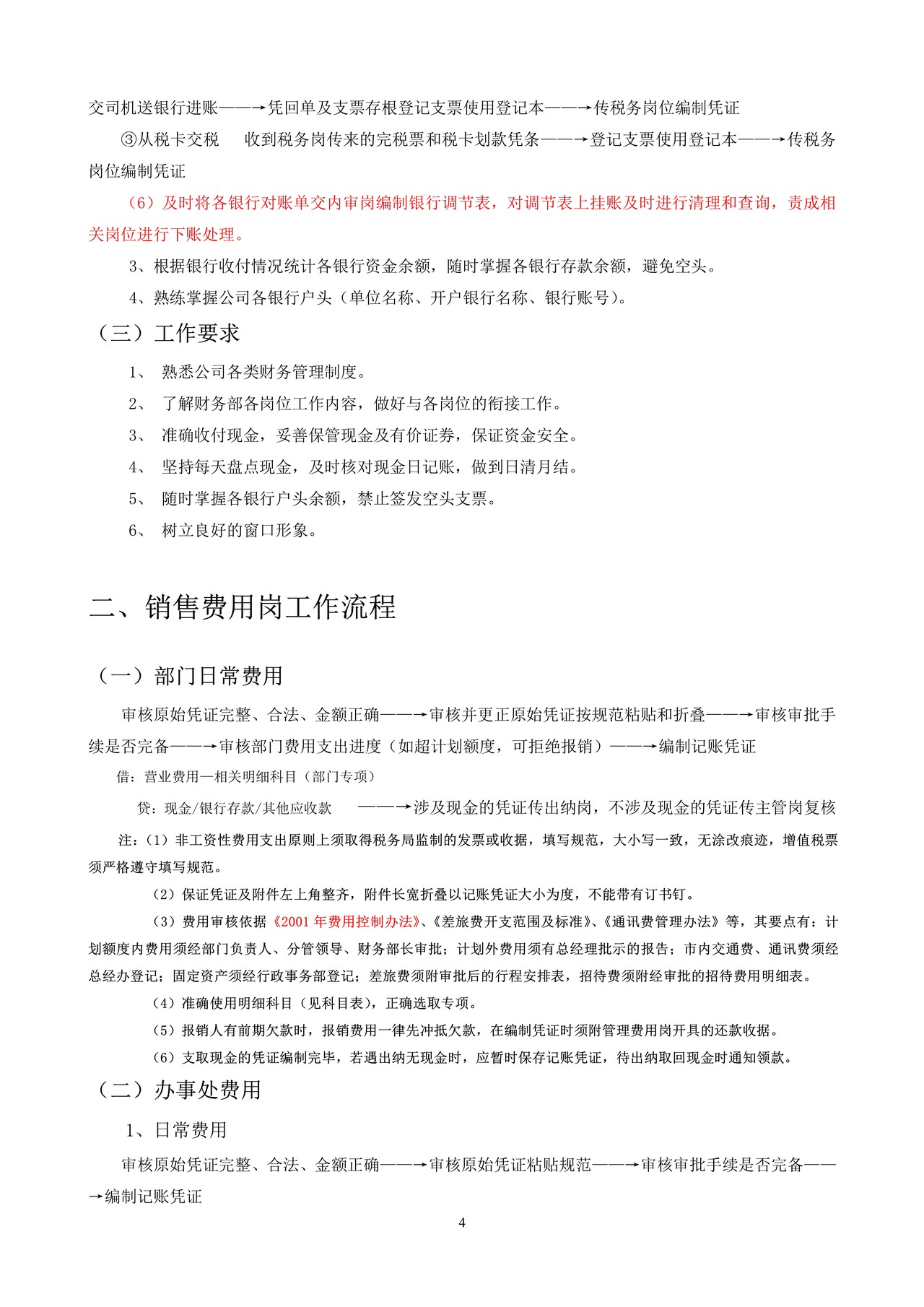 一套完整的公司财务流程.pdf