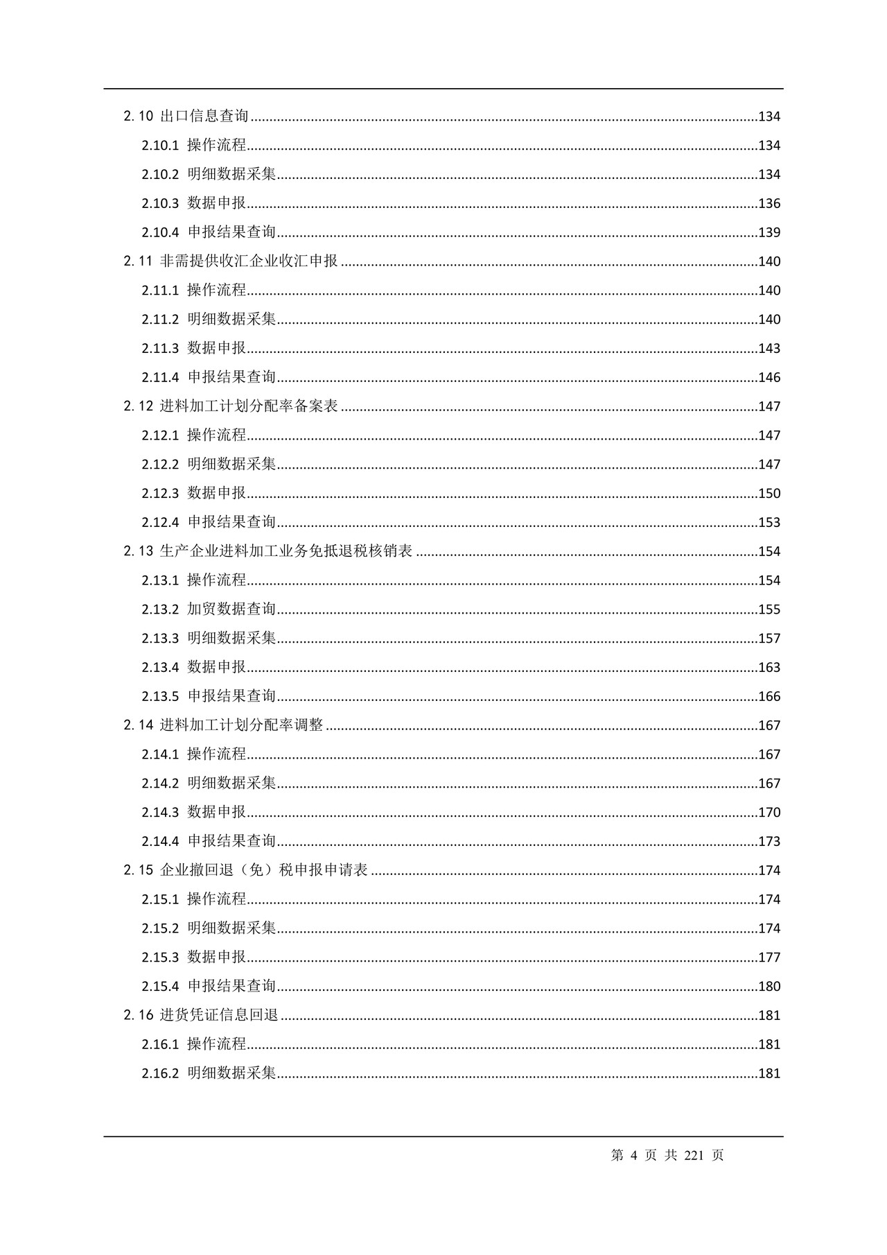 附件1.电子税务局出口退税管理功能（在线申报操作手册）.docx