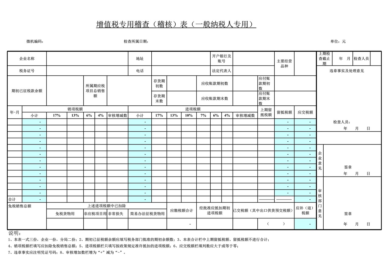 一般纳税人注销资料.zip