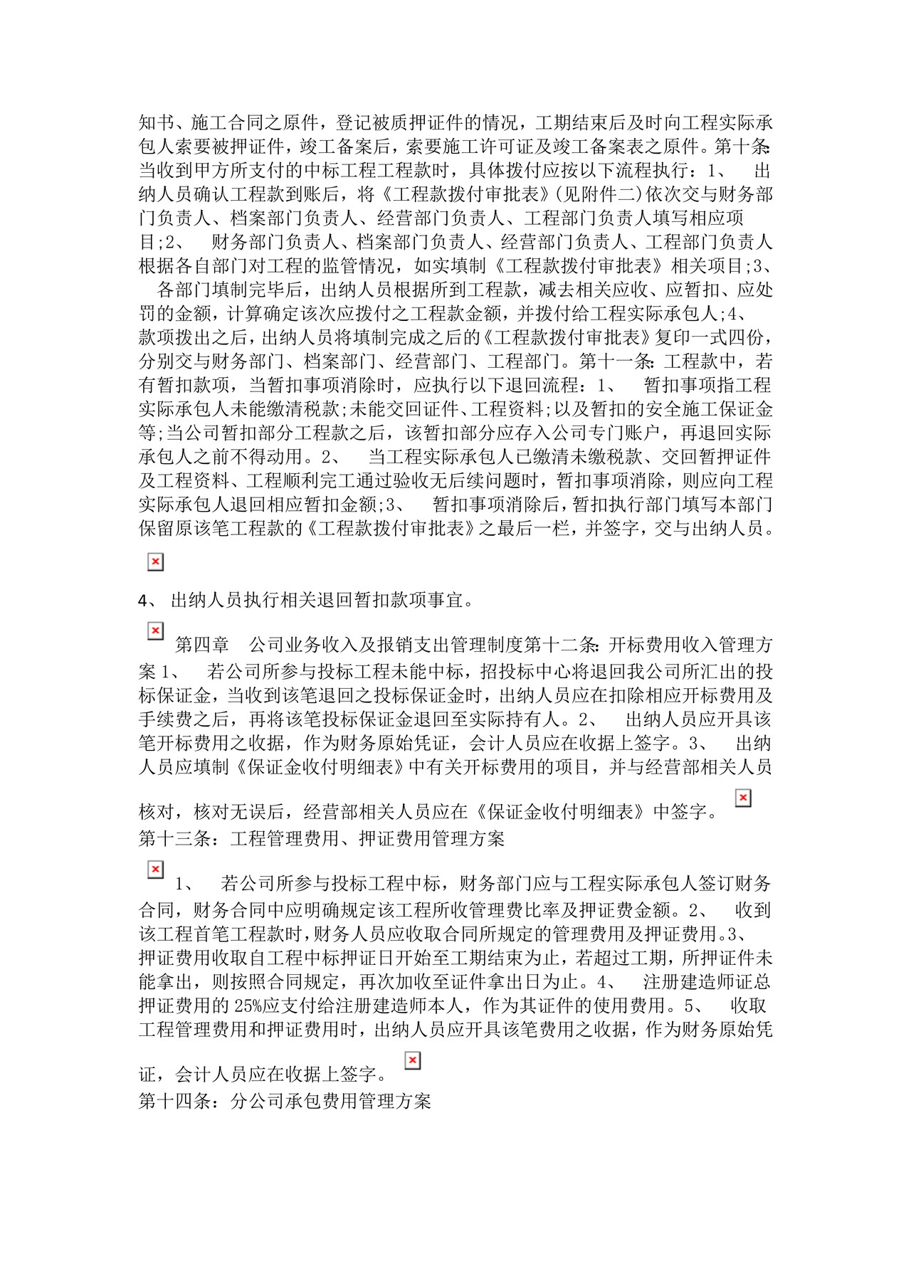 建筑公司财务制度手册.docx