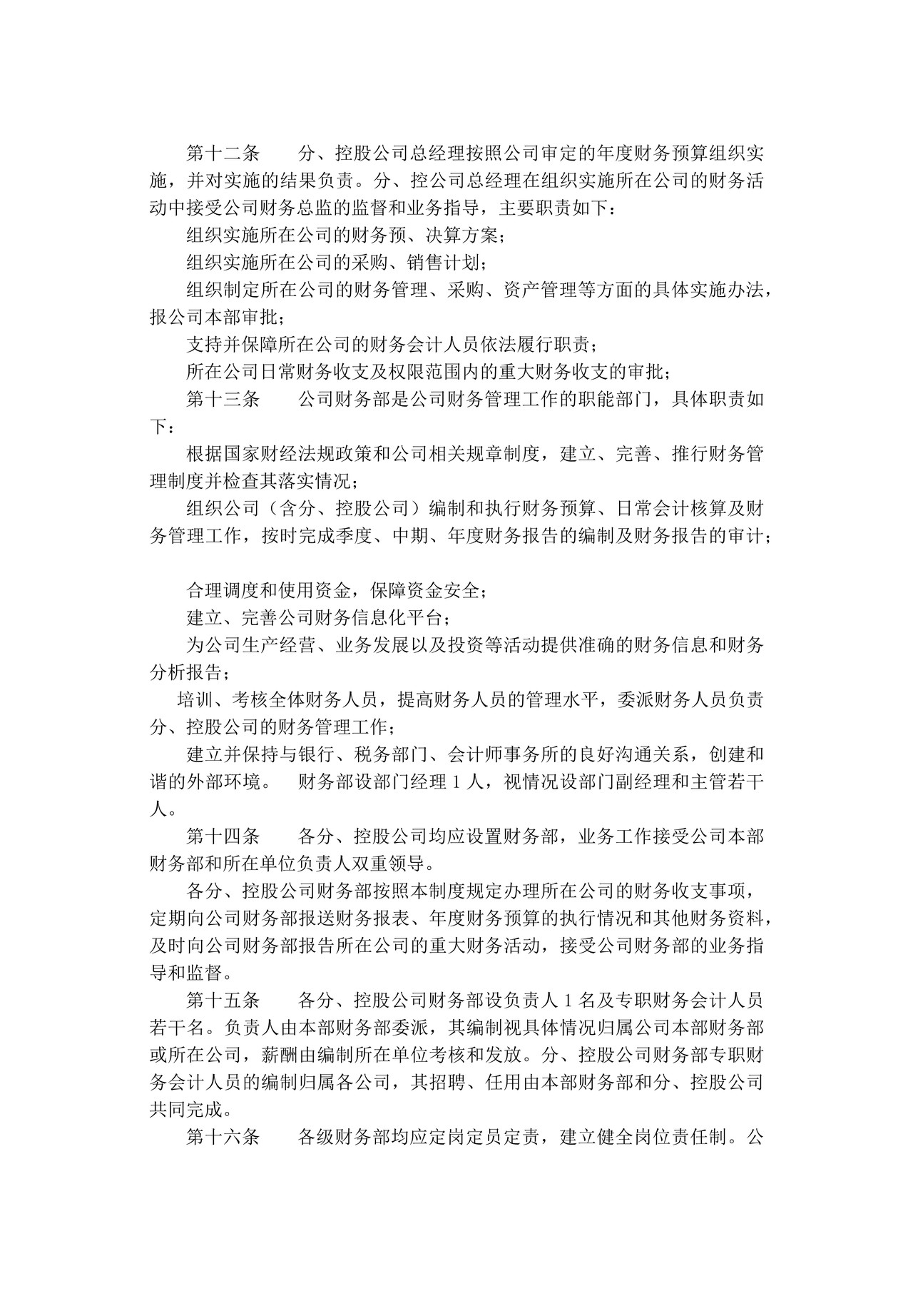 上市公司财务管理制度.docx