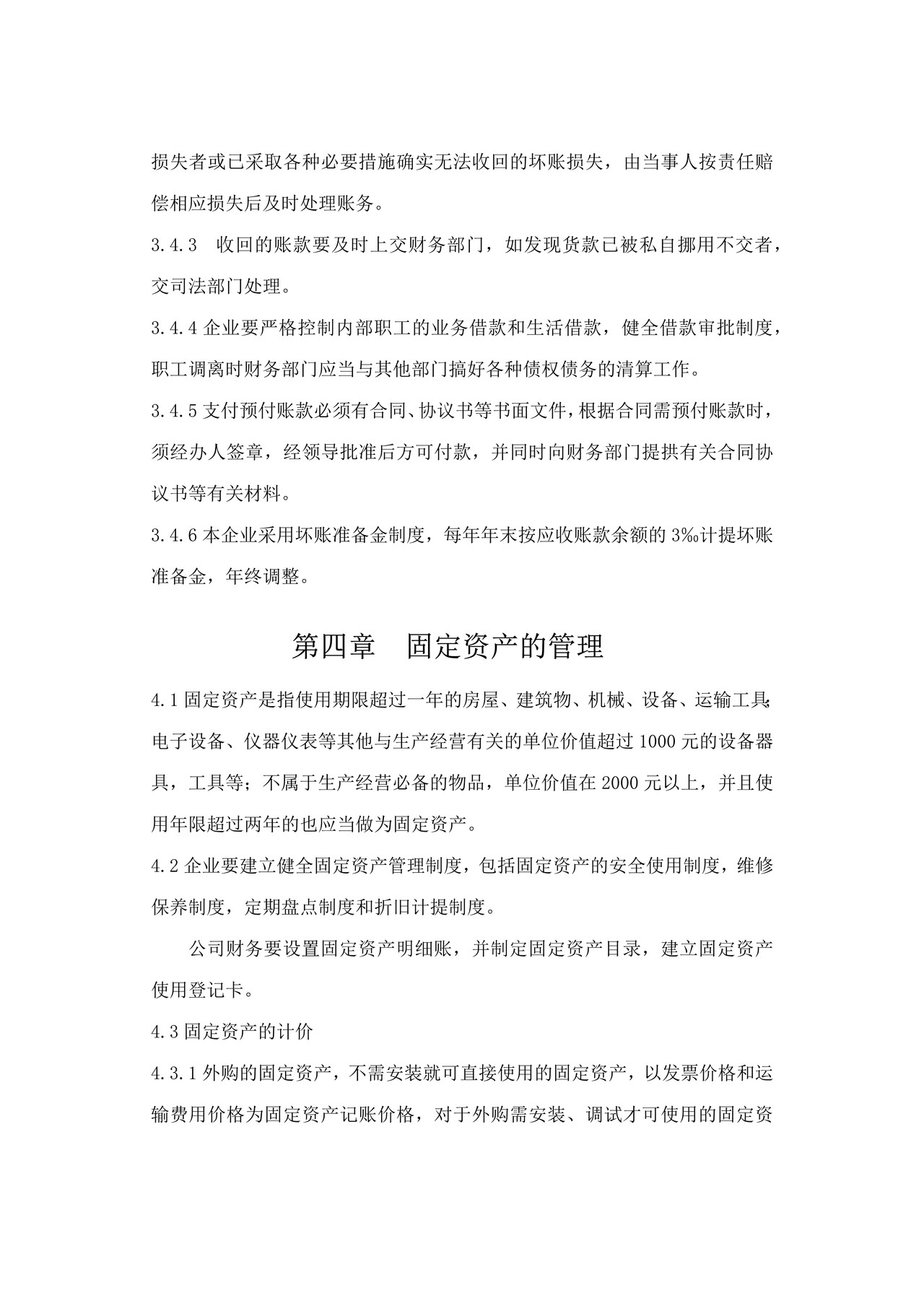 家政公司财务管理制度.docx