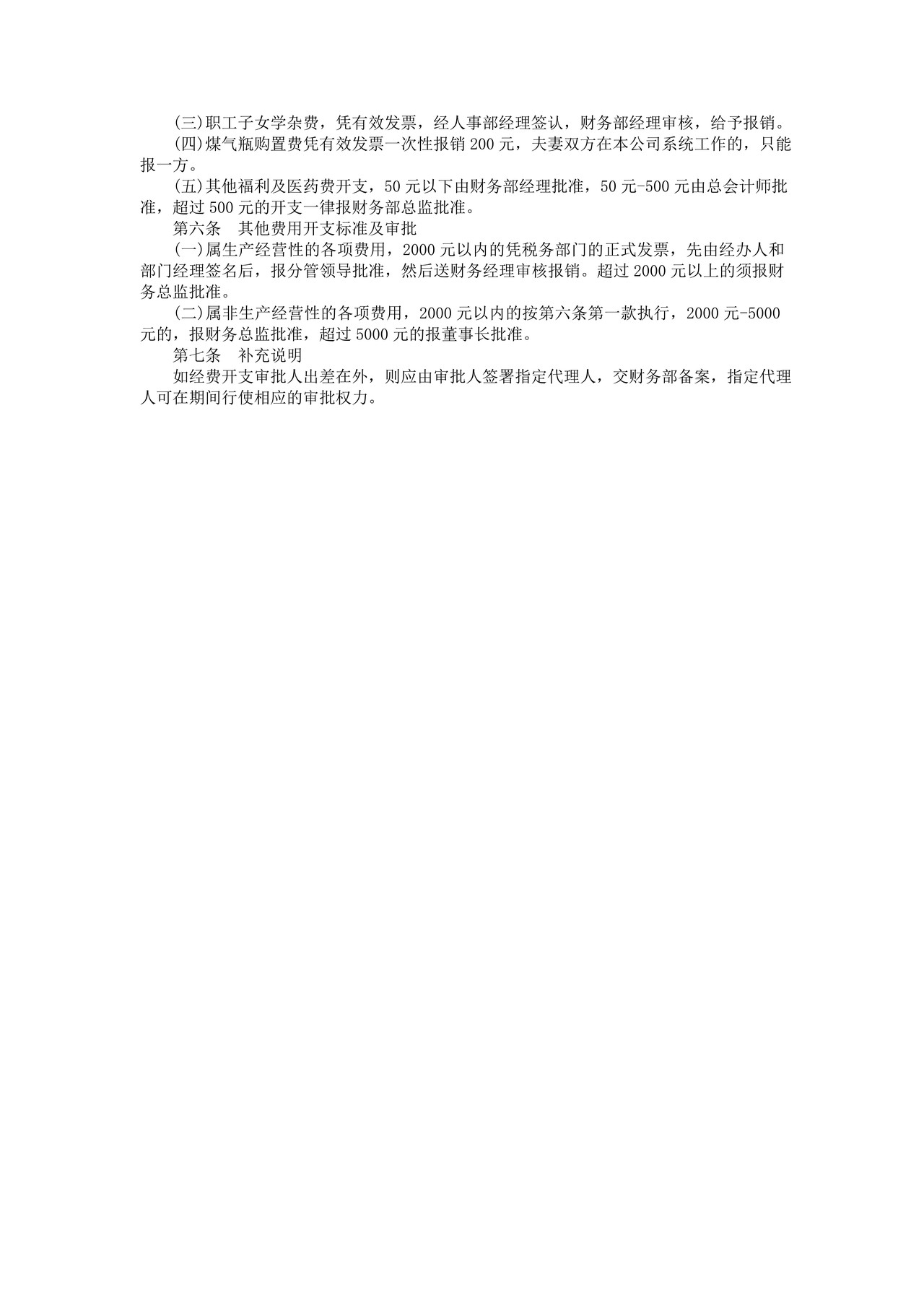 借款和各项费用开支标准及审批程序.doc