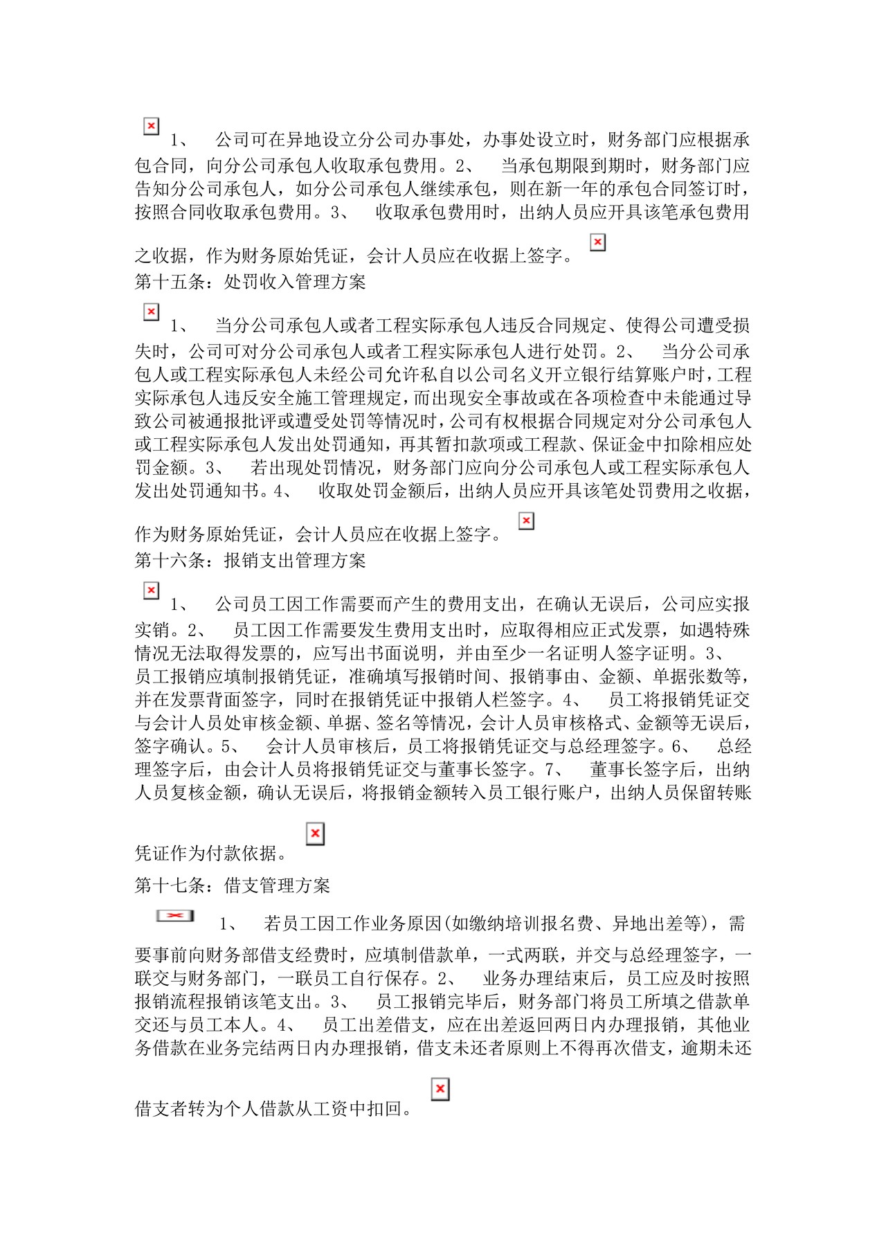 建筑公司财务制度手册.docx