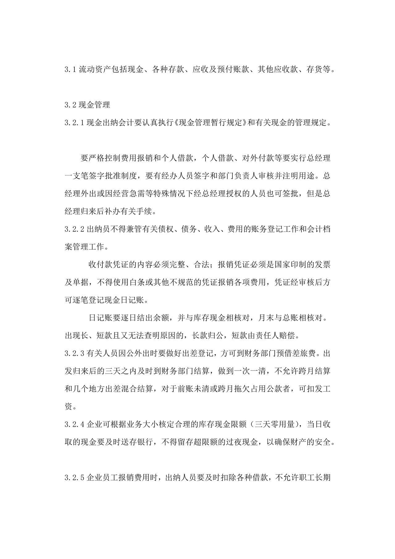 家政公司财务管理制度.docx