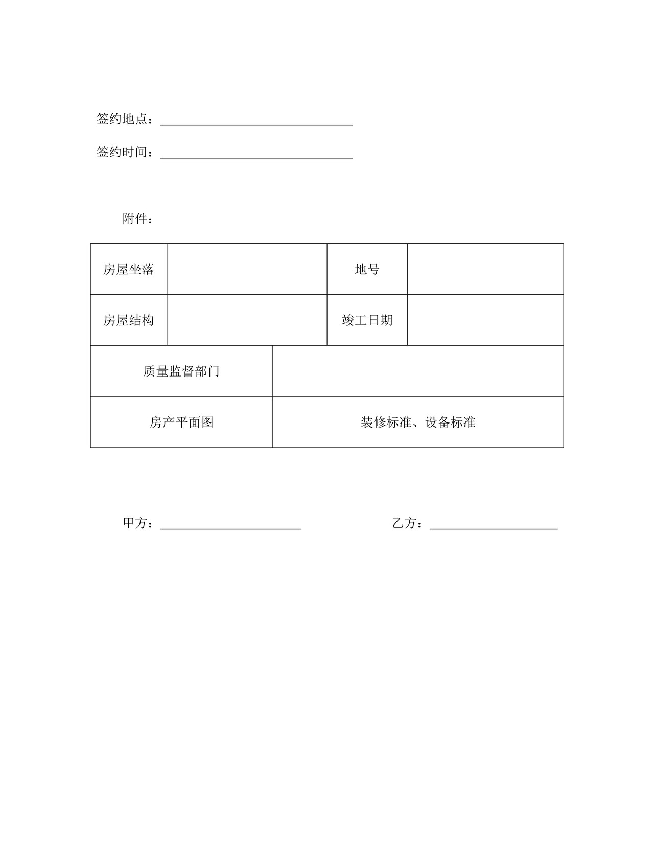 北京市外销商品房买卖契约.doc