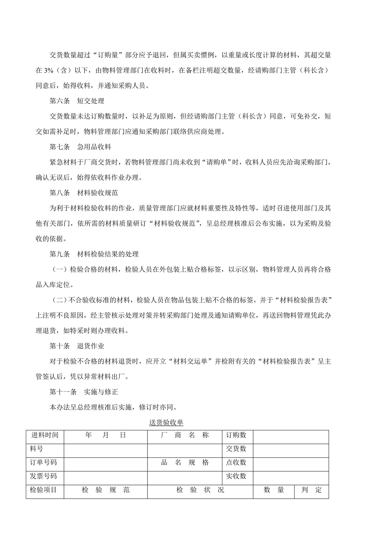 进料验收管理办法.doc