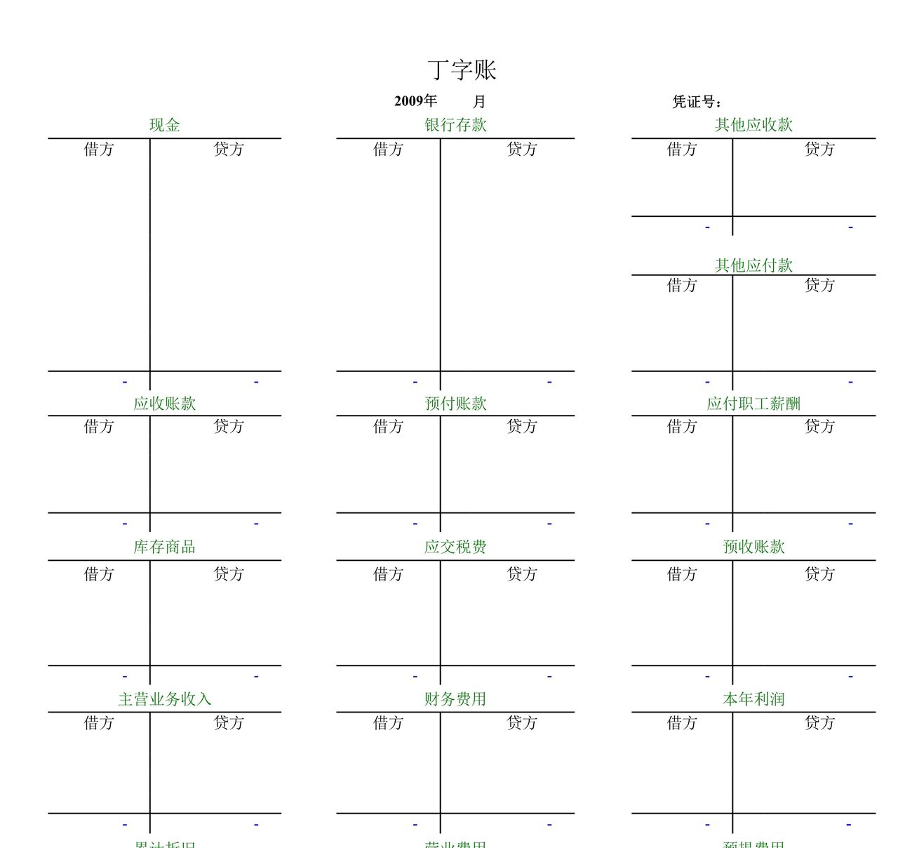 自动计算财务报表.xls