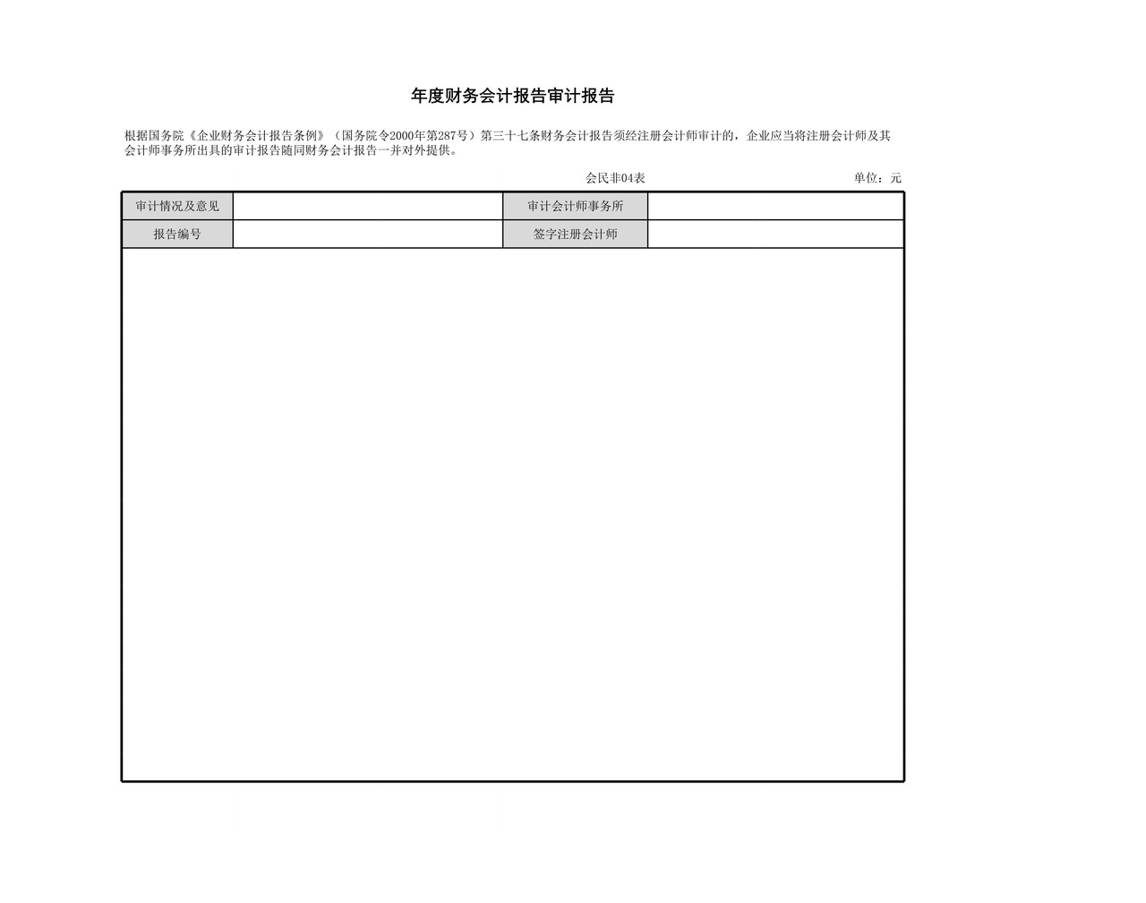 民间非营利组织会计制度财务报表报送与信息采集.xls