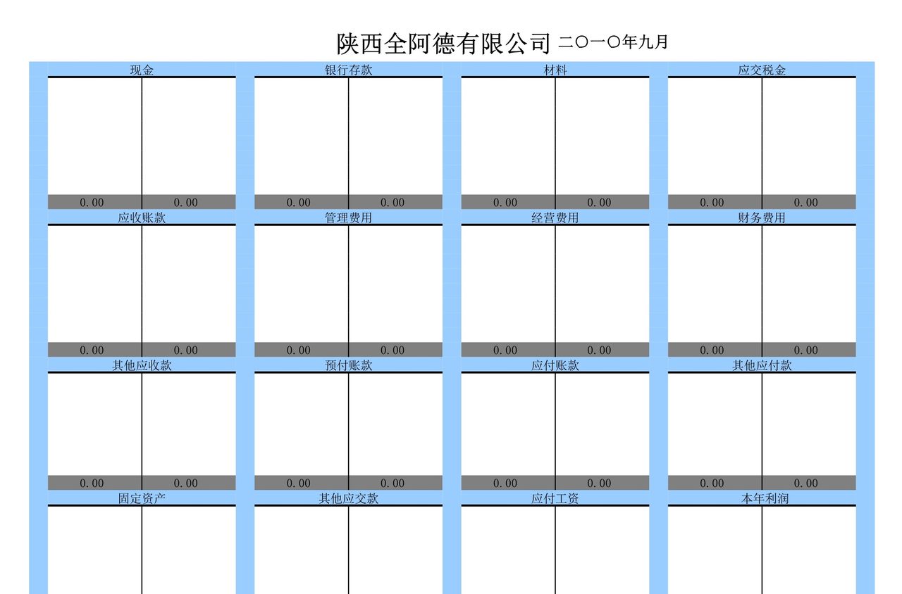 自动生成财务报表,t字账_丁字账表_凭证_损益表_现金流量表_资产负债表.xls