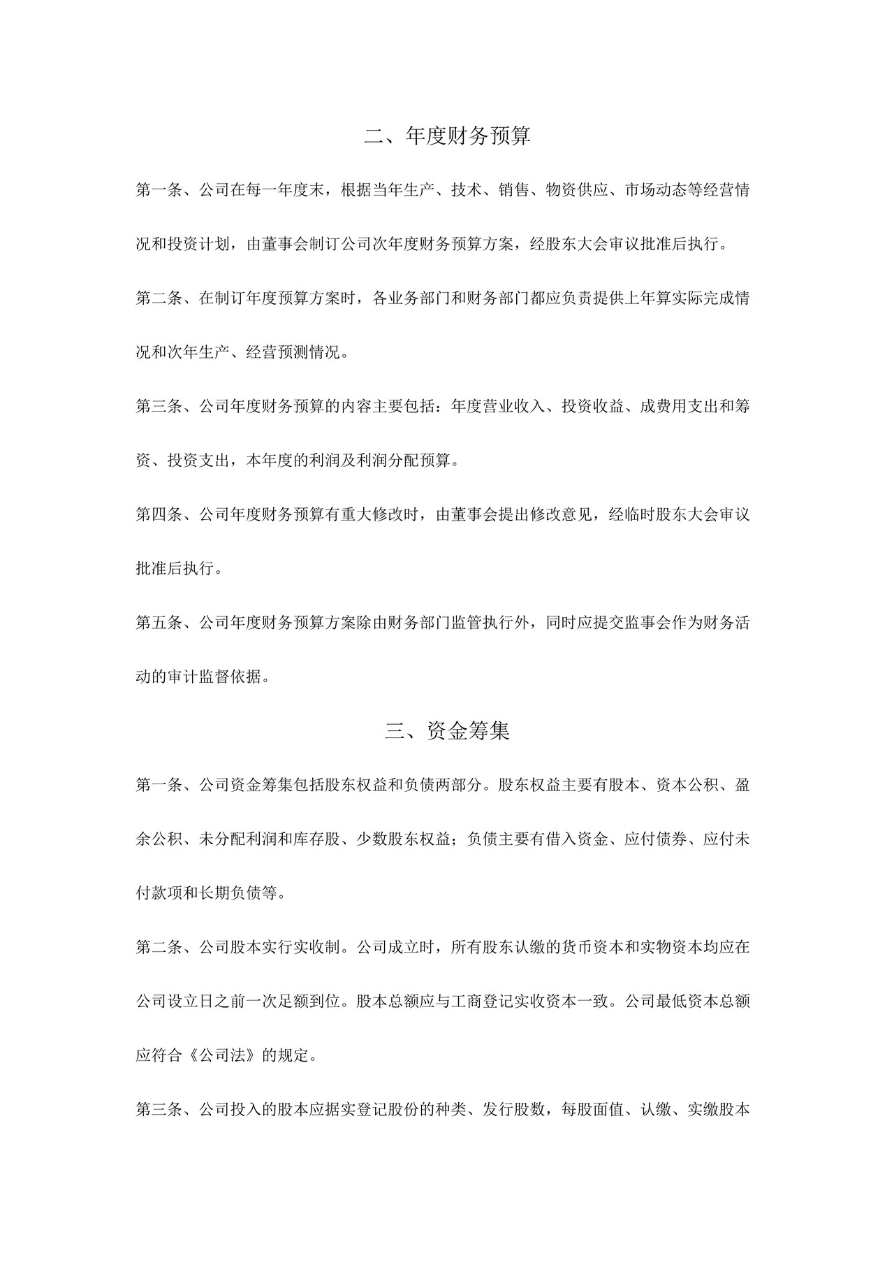 股份有限公司财务制度.docx