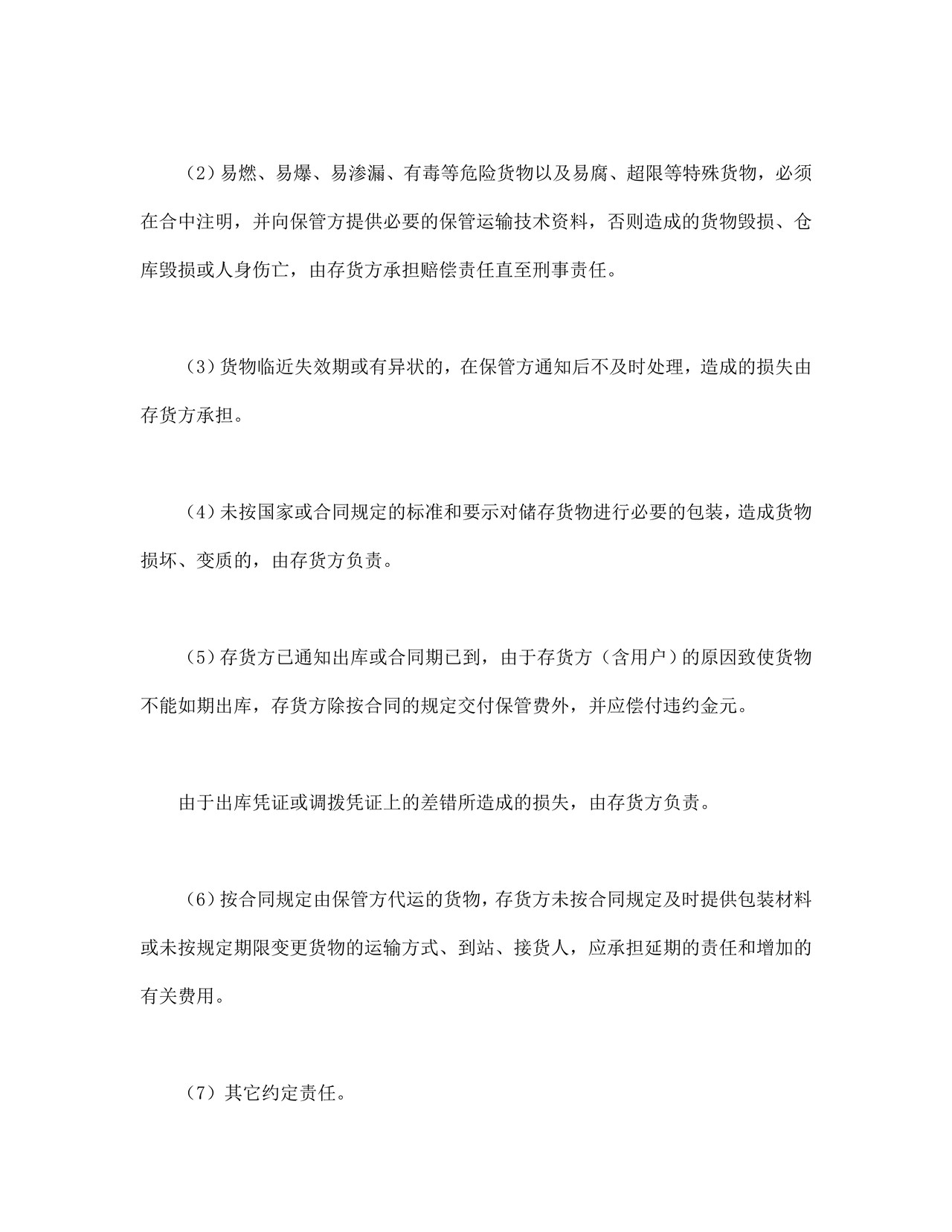 仓储保管合同（1）.doc