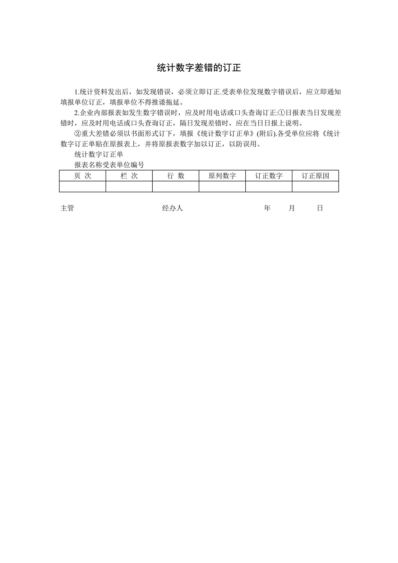 企业统计管理制度汇总.zip