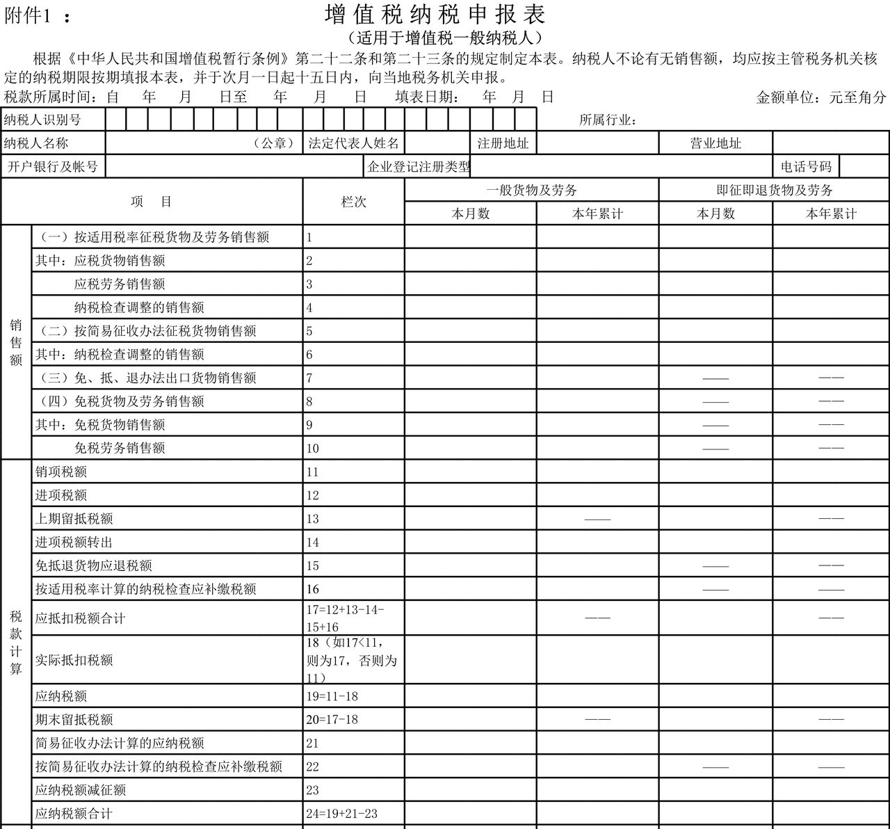 增值税纳税申报表（一般纳税人）2009年2月1日启用.xls