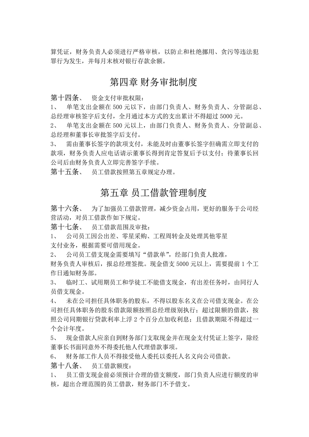 汽车销售财务管理制度.docx