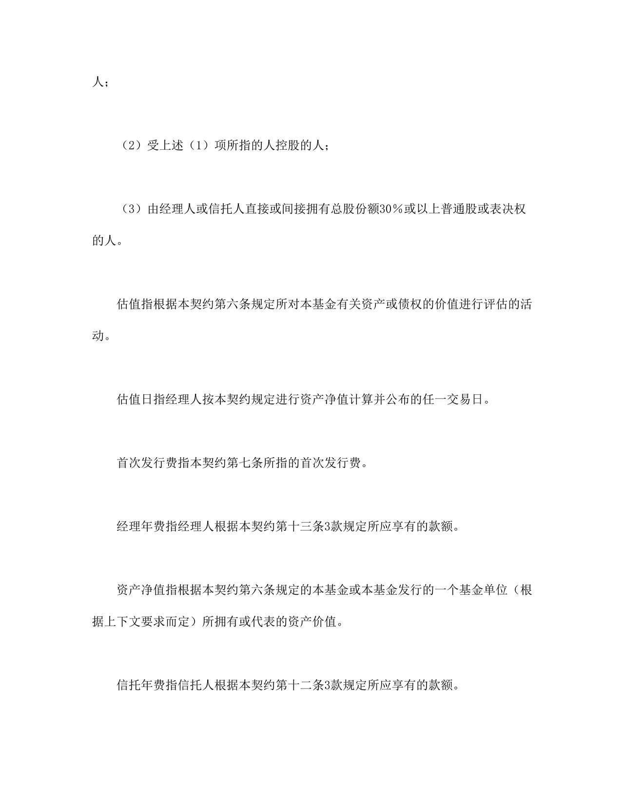 共同投资基金合同文本格式.doc