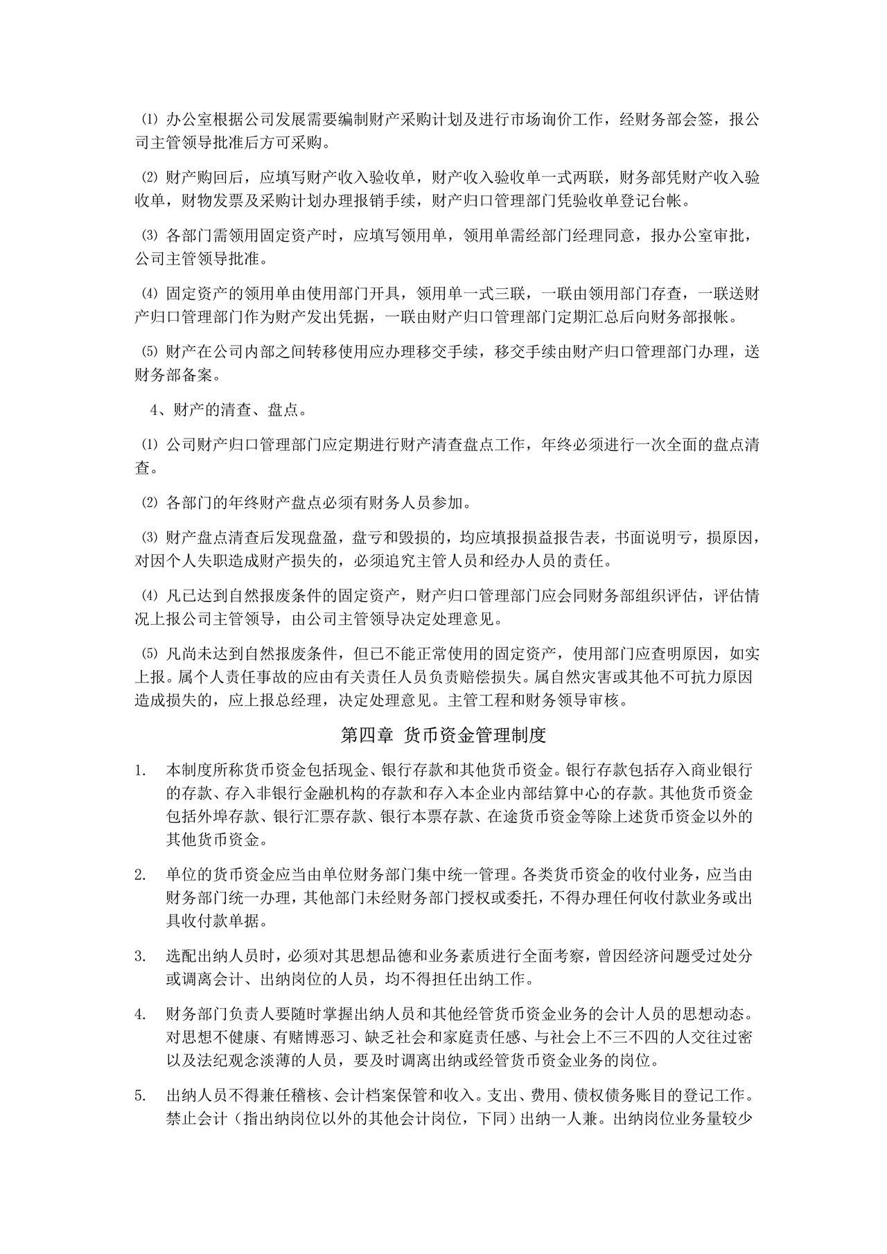 园林绿化工程有限公司财务管理制度.doc