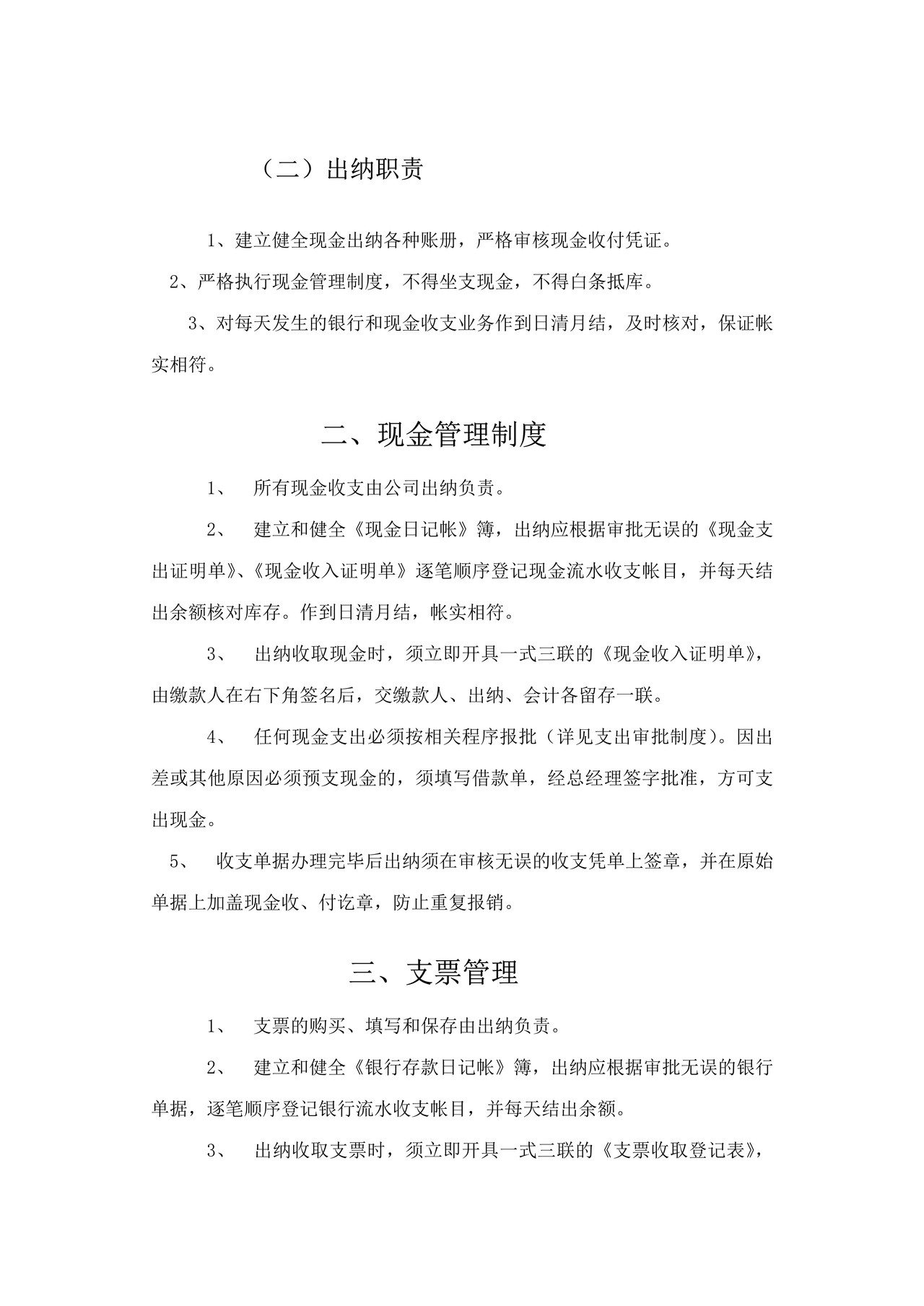 贸易公司财务管理制度.docx