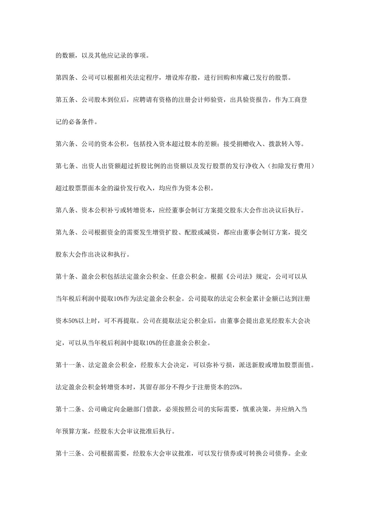 股份有限公司财务制度.docx