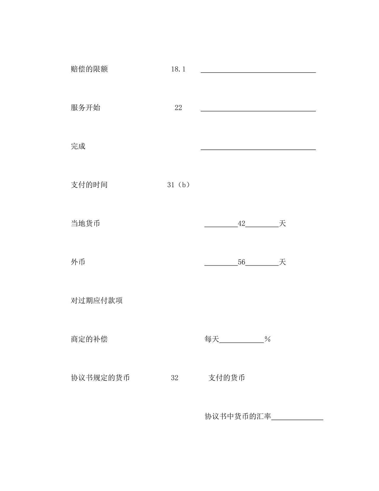 工程建设招标投标合同（土地工程施工监理服务协议书）.doc