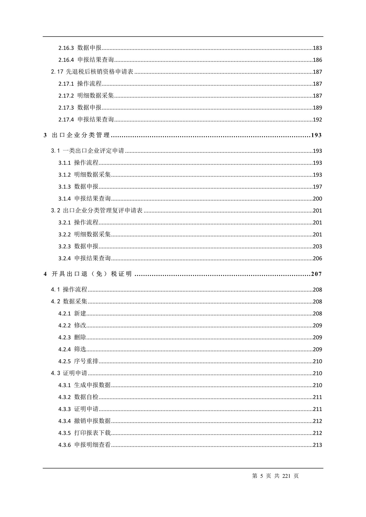 附件1.电子税务局出口退税管理功能（在线申报操作手册）.docx