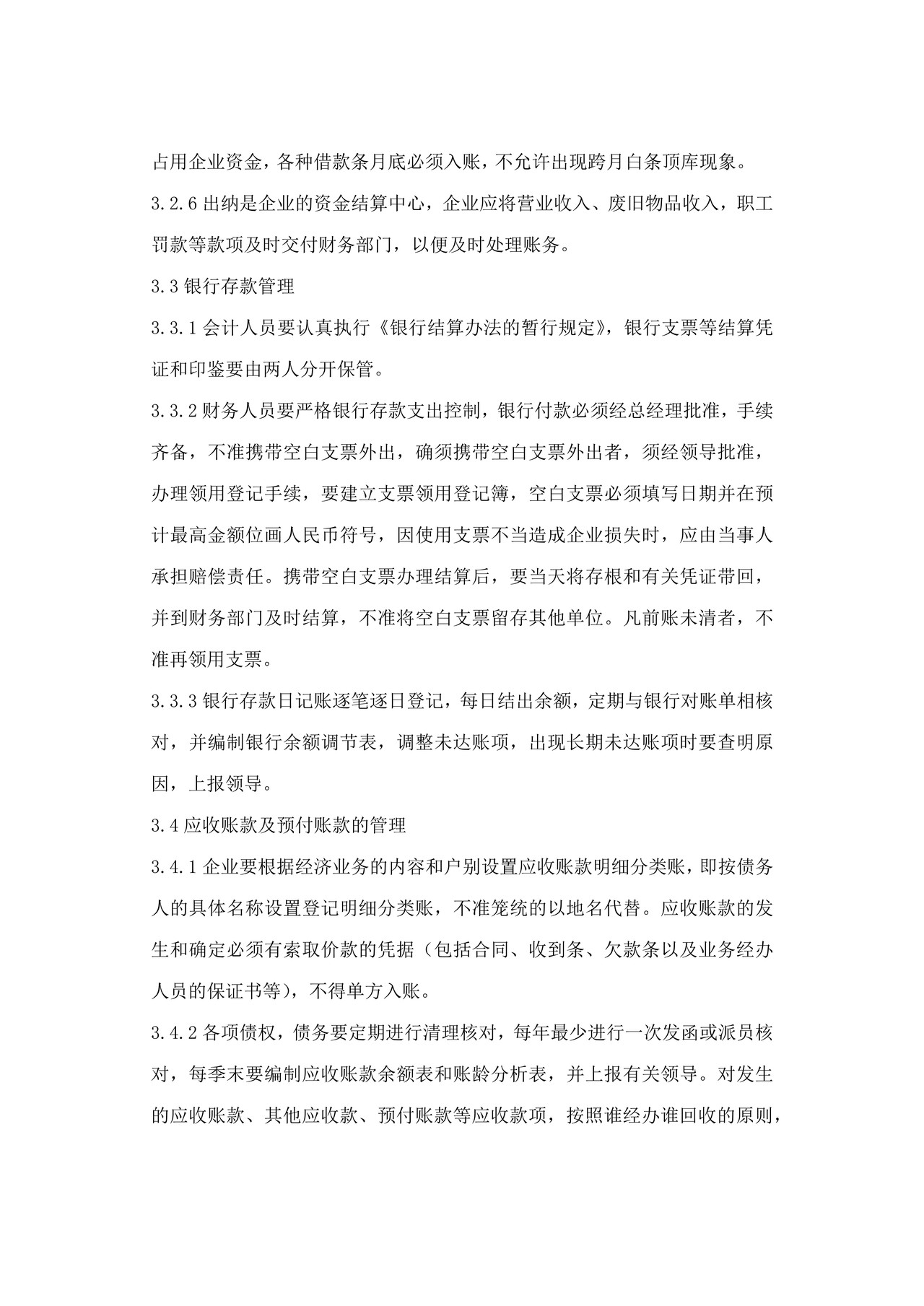 家政公司财务管理制度.docx