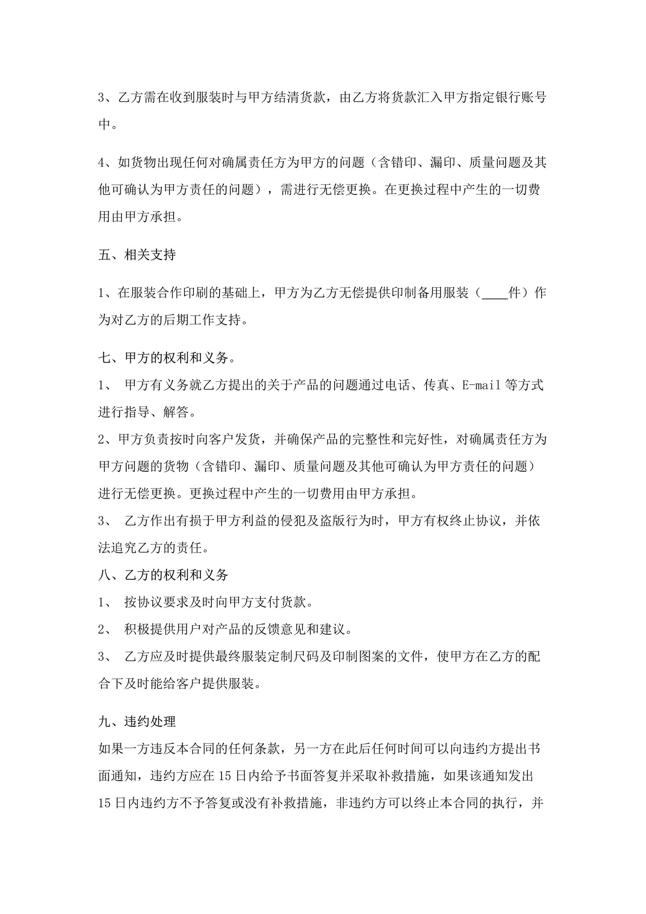 服装定制代理合作协议书02.doc