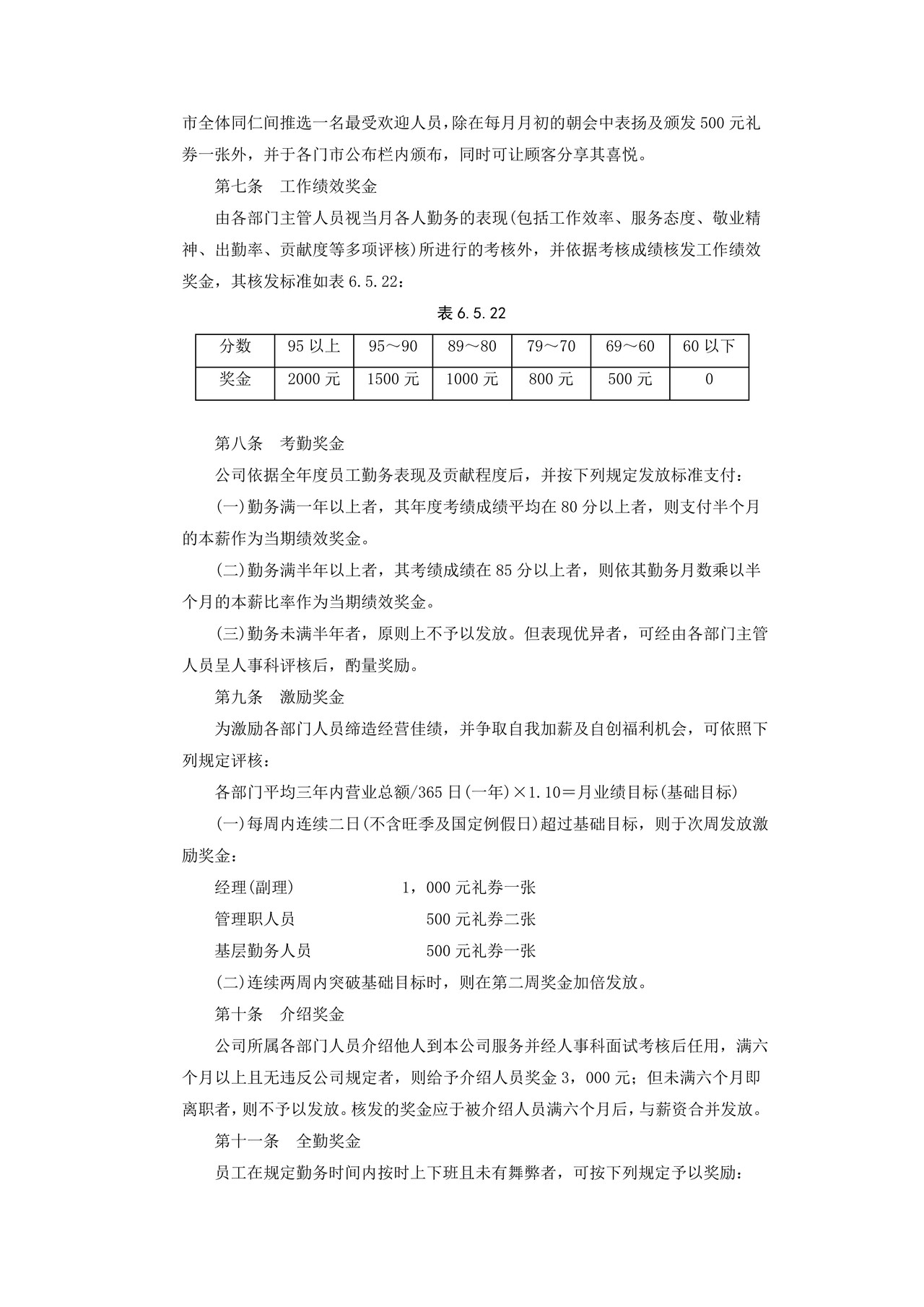 成功企业奖金管理规定.zip