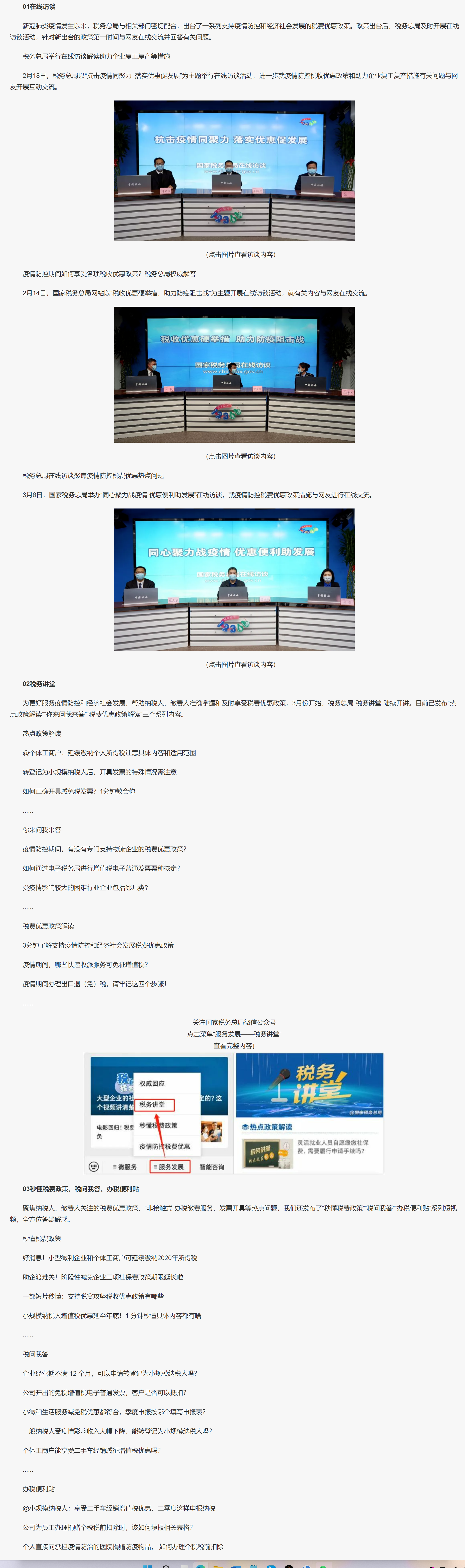 国家税务总局贵州省税务局——回应关切！2020上半年，我们为公众解答了这些税费政策问题-1