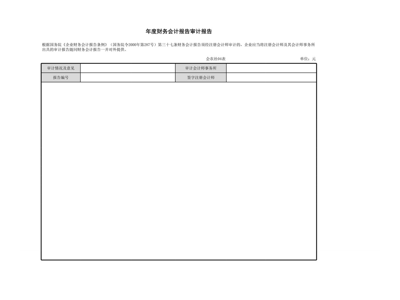 农民专业合作社财务会计制度财务报表报送与信息采集.xls