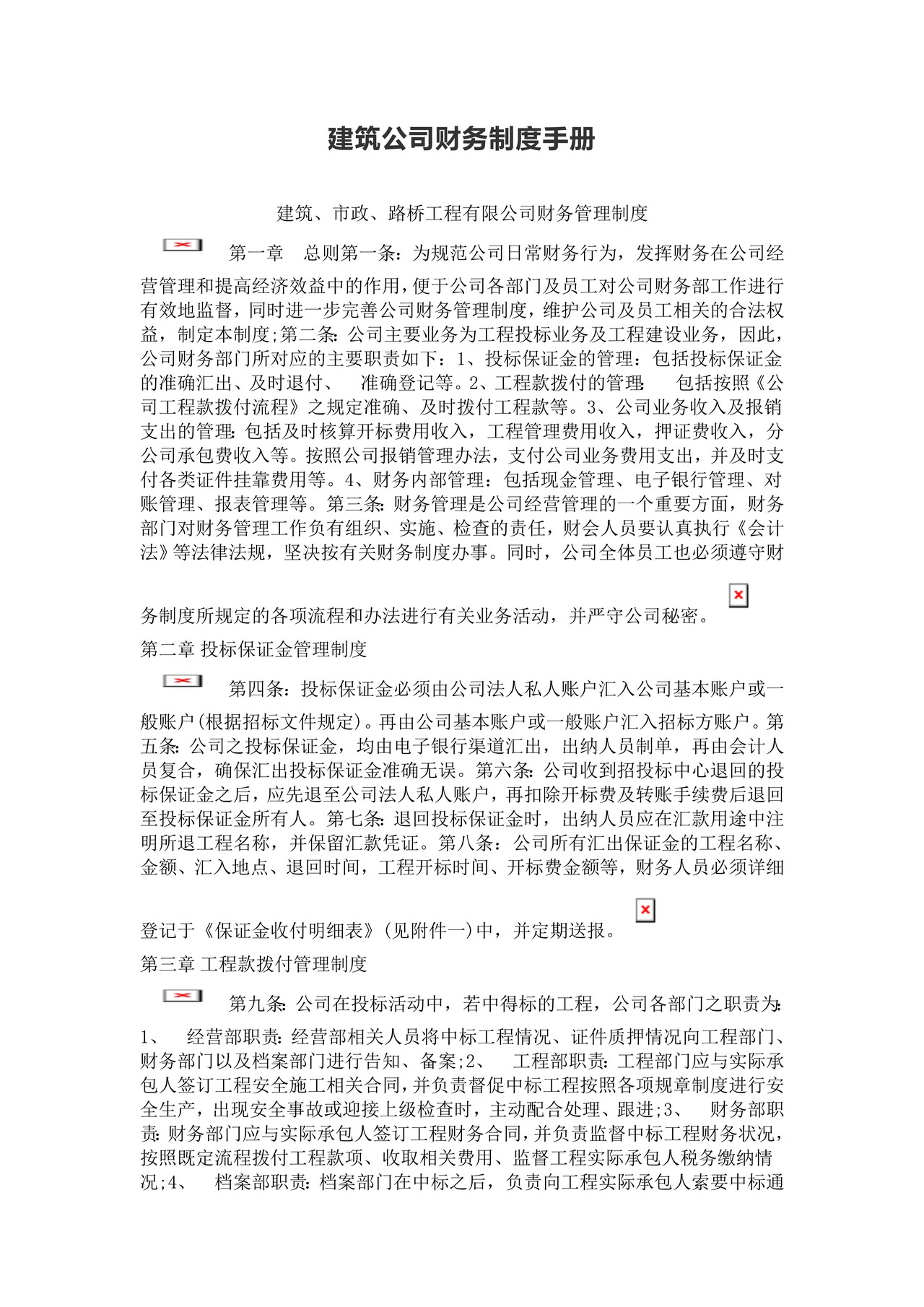 建筑公司财务制度手册.docx