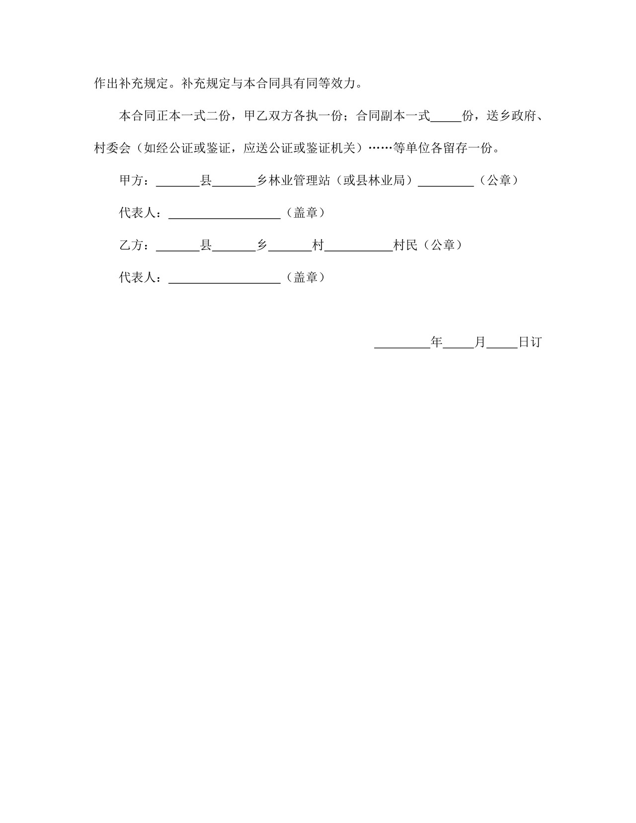 承包合同书（林木4）.doc