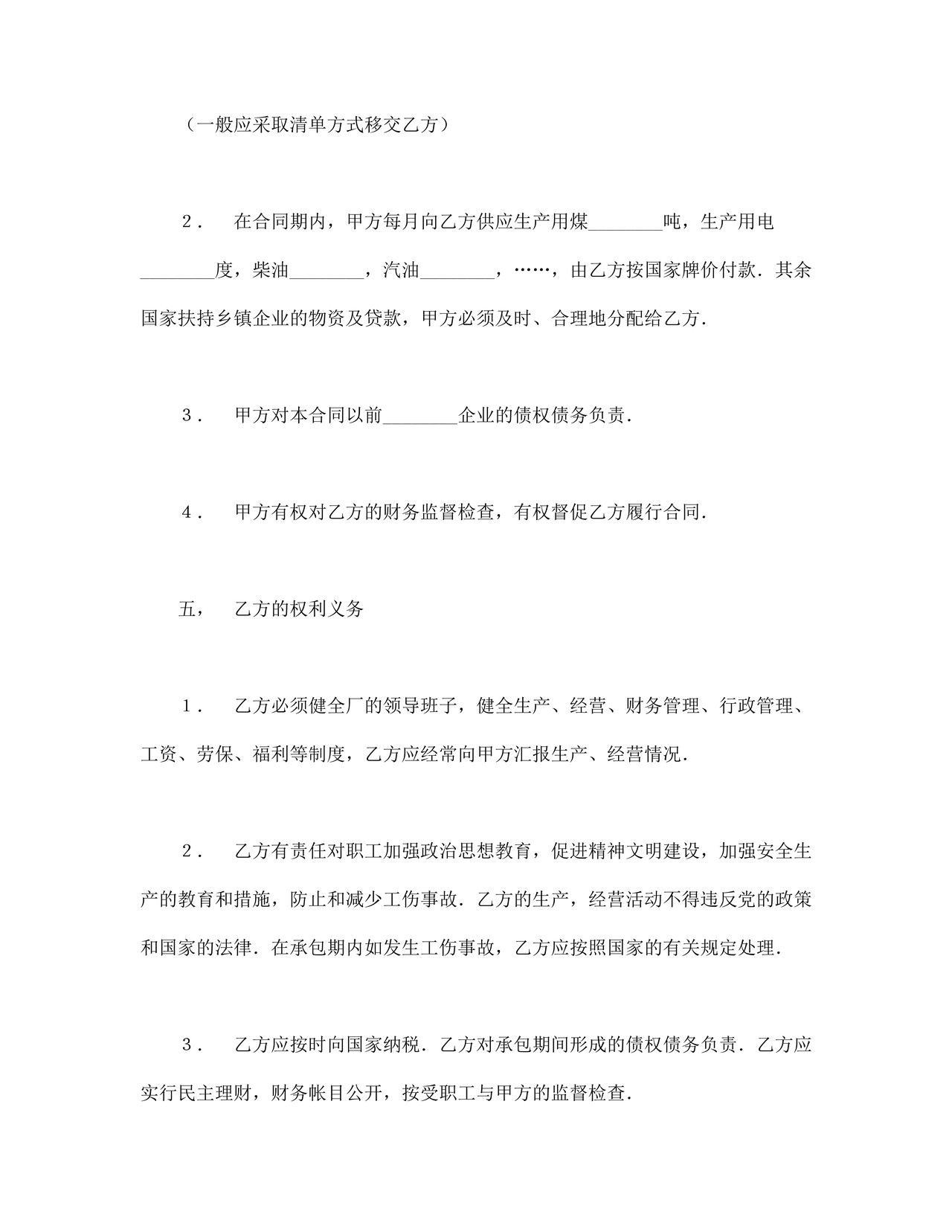 承包合同书（1）.doc