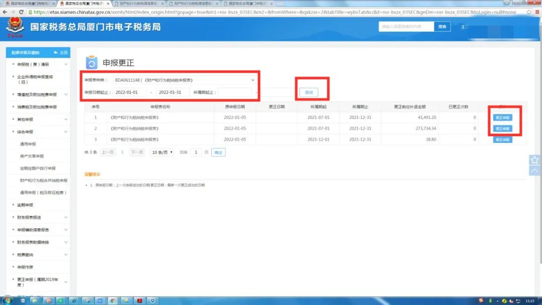国家税务总局厦门市税务局——已申报房土两税但没有享受疫情减免优惠政策怎么办?3步帮您解决!-8