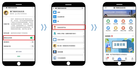 国家税务总局厦门市税务局——税企互动平台常见问题解答-3