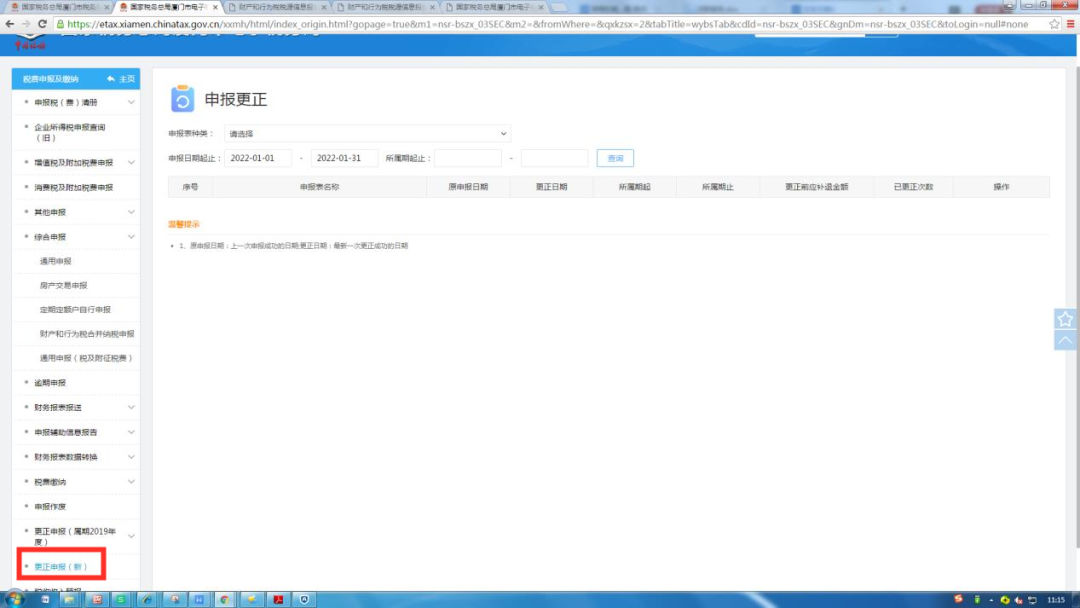 国家税务总局厦门市税务局——已申报房土两税但没有享受疫情减免优惠政策怎么办?3步帮您解决!-7