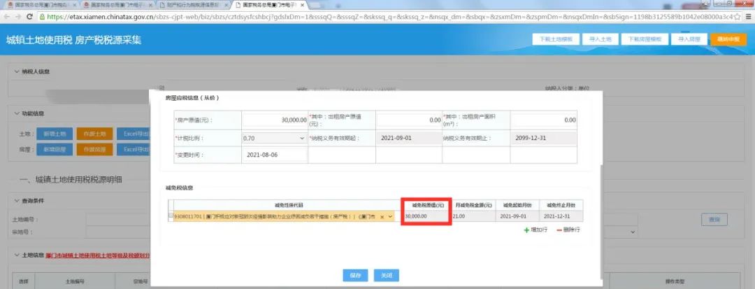 国家税务总局厦门市税务局——已申报房土两税但没有享受疫情减免优惠政策怎么办?3步帮您解决!-2