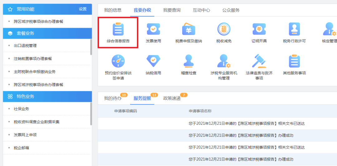 国家税务总局厦门市税务局——如何办理增值税一般纳税人登记?-2