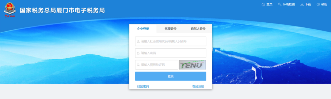 国家税务总局厦门市税务局——出口企业如何撤回出口退(免)税备案?-1