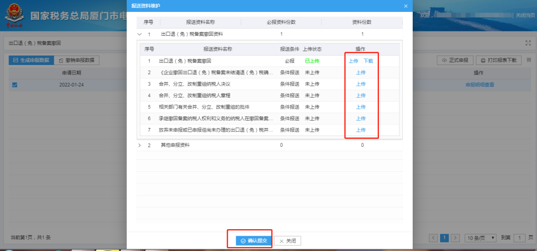 国家税务总局厦门市税务局——出口企业如何撤回出口退(免)税备案?-6