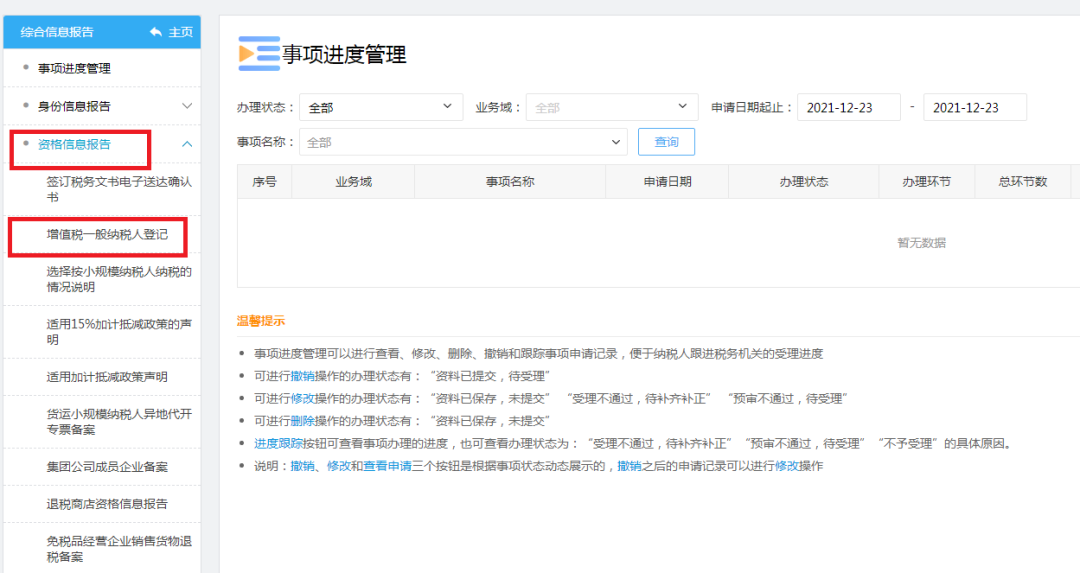 国家税务总局厦门市税务局——如何办理增值税一般纳税人登记?-3