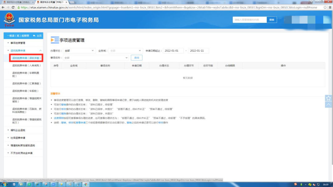 国家税务总局厦门市税务局——已申报房土两税但没有享受疫情减免优惠政策怎么办?3步帮您解决!-11
