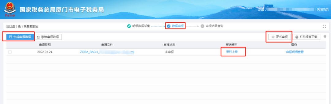 国家税务总局厦门市税务局——出口企业如何撤回出口退(免)税备案?-5