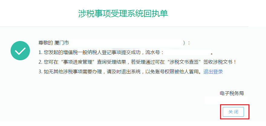 国家税务总局厦门市税务局——如何办理增值税一般纳税人登记?-7