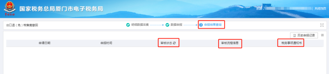 国家税务总局厦门市税务局——出口企业如何撤回出口退(免)税备案?-7