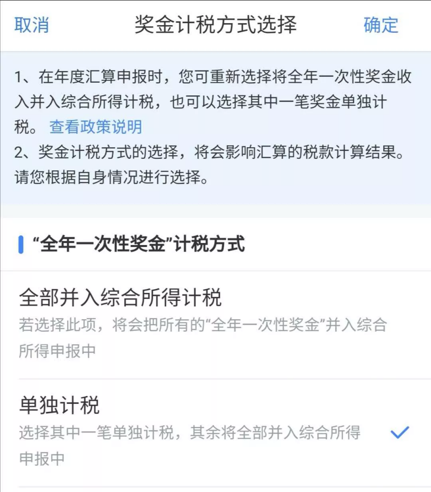 国家税务总局厦门市税务局——全年一次性奖金单独计税政策延续了-4