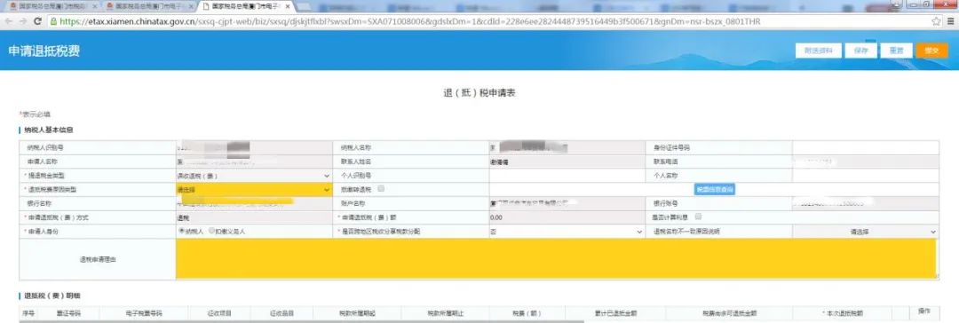 国家税务总局厦门市税务局——已申报房土两税但没有享受疫情减免优惠政策怎么办?3步帮您解决!-12