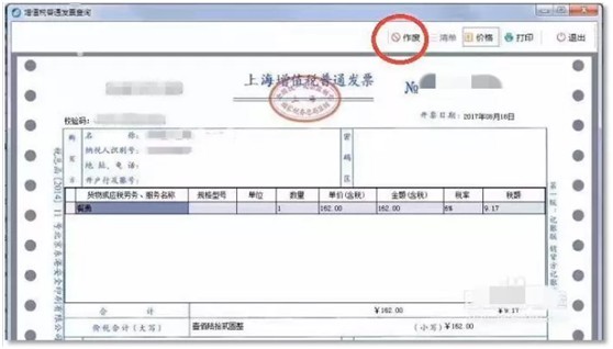 国家税务总局厦门市税务局——发票作废问题全解析-5