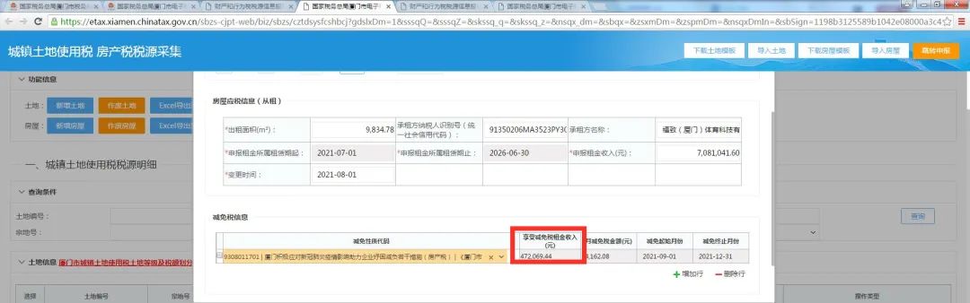 国家税务总局厦门市税务局——已申报房土两税但没有享受疫情减免优惠政策怎么办?3步帮您解决!-5