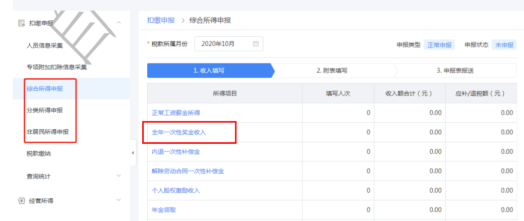 国家税务总局厦门市税务局——全年一次性奖金单独计税政策延续了-3